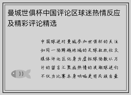 曼城世俱杯中国评论区球迷热情反应及精彩评论精选
