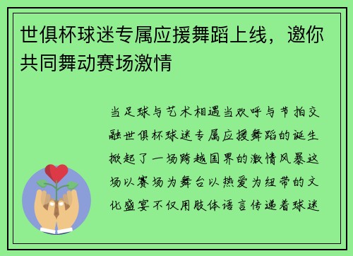 世俱杯球迷专属应援舞蹈上线，邀你共同舞动赛场激情