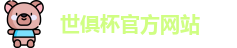 2025世俱杯赛程(FIFA CWC)官方网站 - 2025 Club World Cup